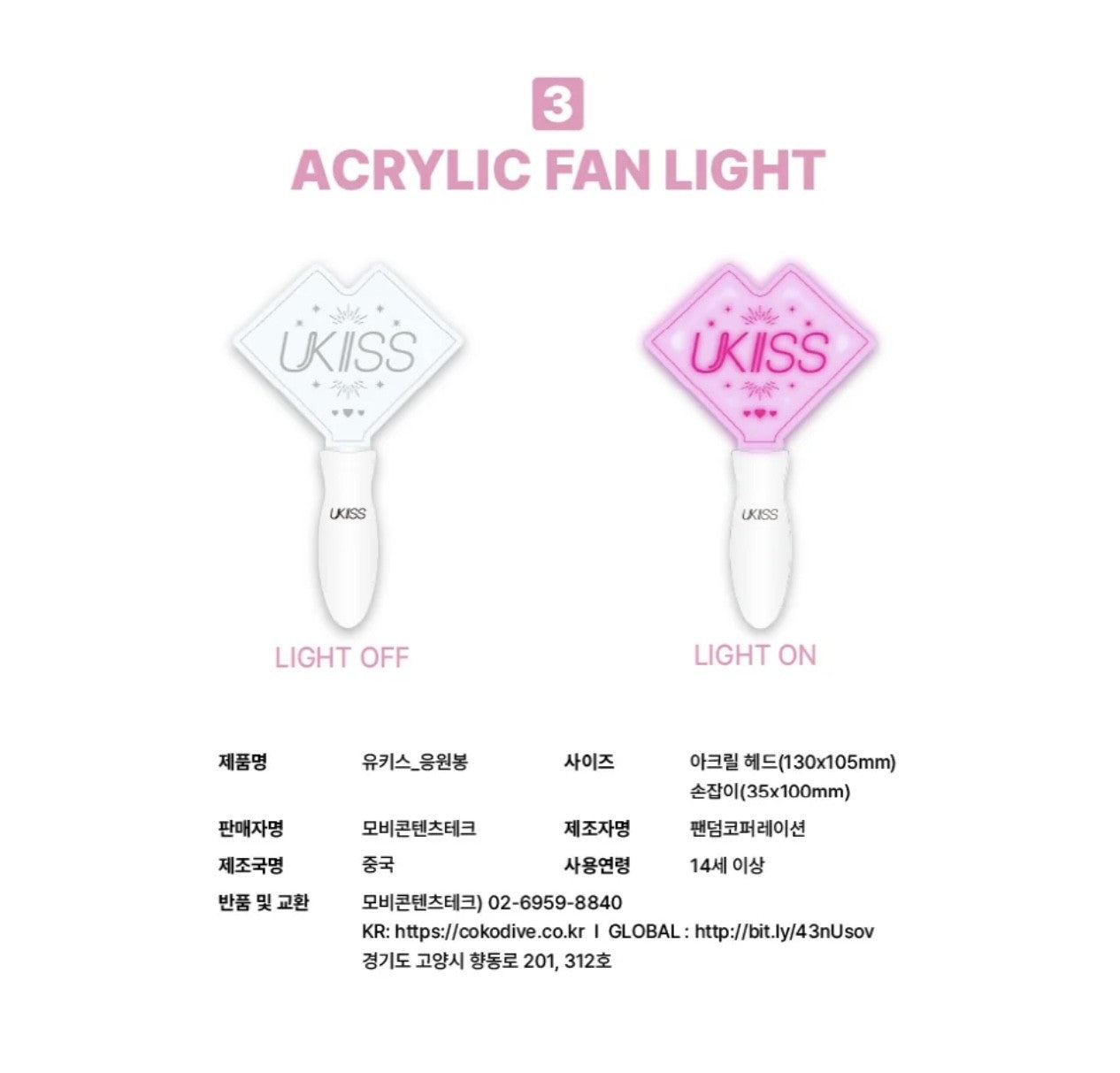 UKISS - FIRST MEMORIES - Official Fan Light